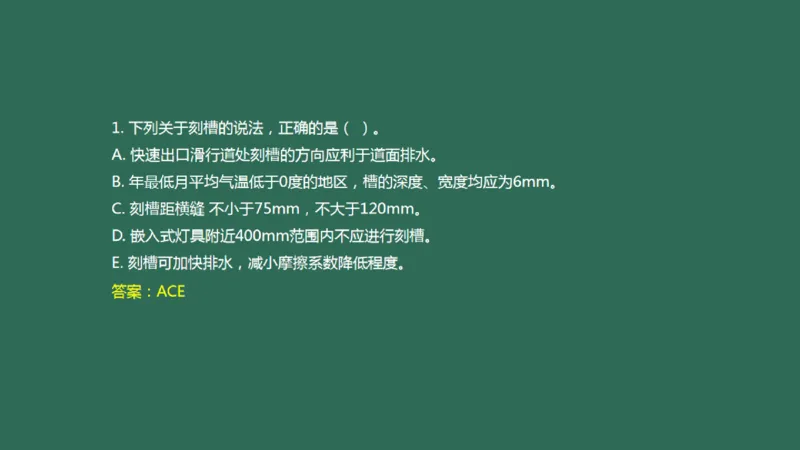 014(水泥混凝土面层工程4)_2026年一级建造师_2026年一建民航_2025年一建民航SVIP_02-基础精讲✿高端面授✿深度强化_05-民航《教材精讲班》柚子SMR推荐_彩色