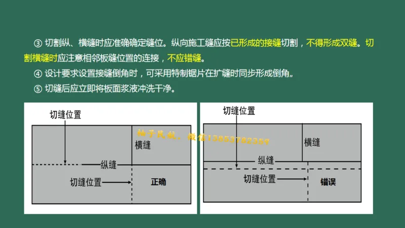 014(水泥混凝土面层工程4)_2026年一级建造师_2026年一建民航_2025年一建民航SVIP_02-基础精讲✿高端面授✿深度强化_05-民航《教材精讲班》柚子SMR推荐_彩色