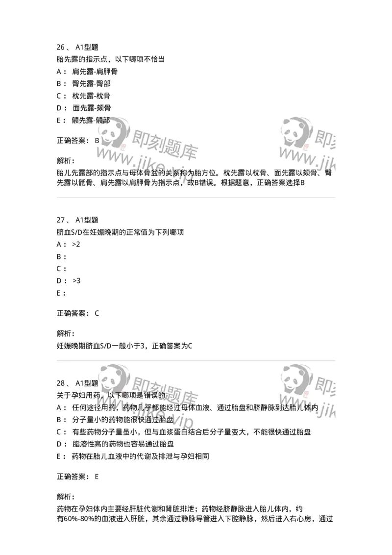 204003-妊娠生理、妊娠诊断-174734_军队文职(1)_01.军队文职真题-专业课_（全）版本一（历年真题+章节练习+模拟题）_临床医学(军队文职)_预测模拟_题目+解析