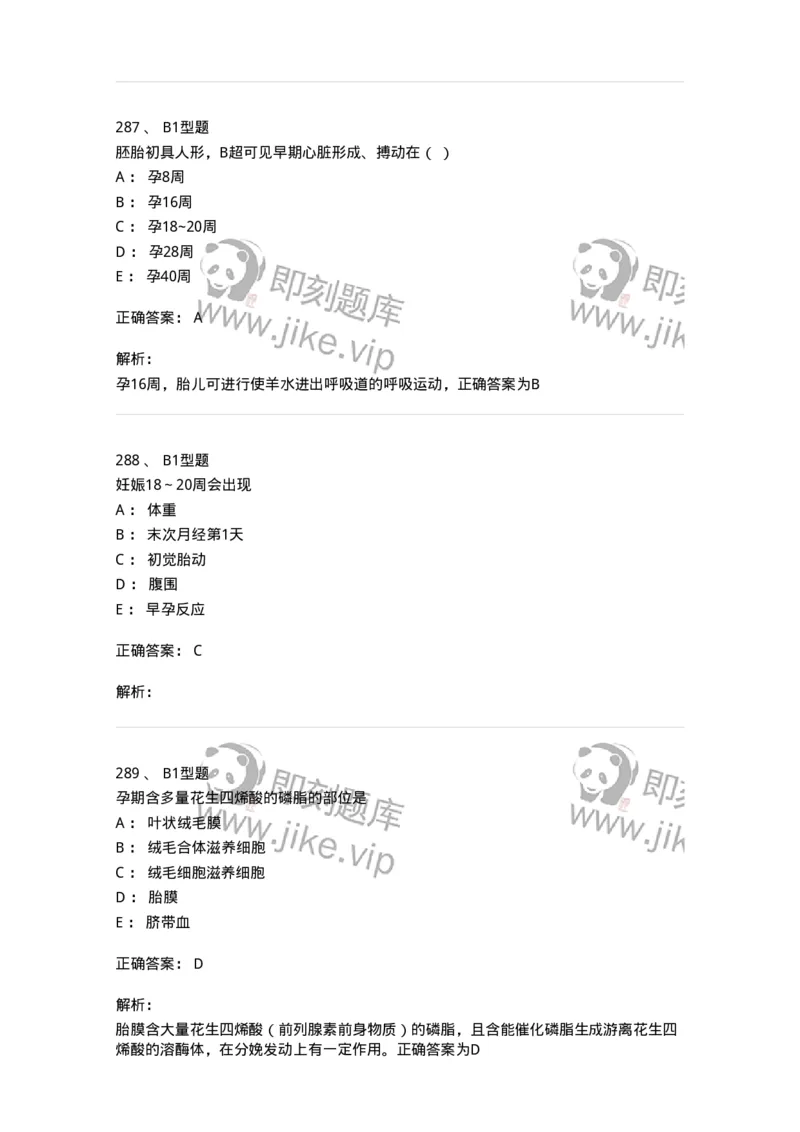 204003-妊娠生理、妊娠诊断-174734_军队文职(1)_01.军队文职真题-专业课_（全）版本一（历年真题+章节练习+模拟题）_临床医学(军队文职)_预测模拟_题目+解析