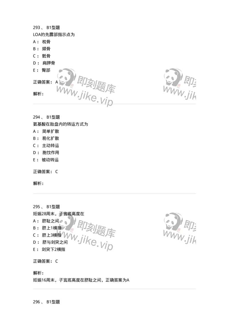 204003-妊娠生理、妊娠诊断-174734_军队文职(1)_01.军队文职真题-专业课_（全）版本一（历年真题+章节练习+模拟题）_临床医学(军队文职)_预测模拟_题目+解析