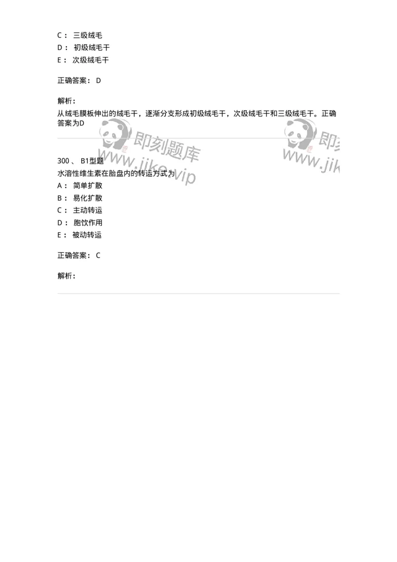 204003-妊娠生理、妊娠诊断-174734_军队文职(1)_01.军队文职真题-专业课_（全）版本一（历年真题+章节练习+模拟题）_临床医学(军队文职)_预测模拟_题目+解析