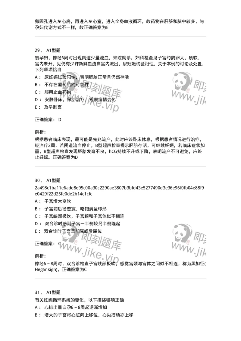 204003-妊娠生理、妊娠诊断-174734_军队文职(1)_01.军队文职真题-专业课_（全）版本一（历年真题+章节练习+模拟题）_临床医学(军队文职)_预测模拟_题目+解析