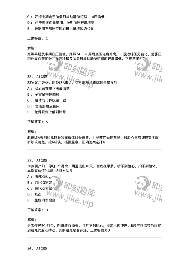 204003-妊娠生理、妊娠诊断-174734_军队文职(1)_01.军队文职真题-专业课_（全）版本一（历年真题+章节练习+模拟题）_临床医学(军队文职)_预测模拟_题目+解析