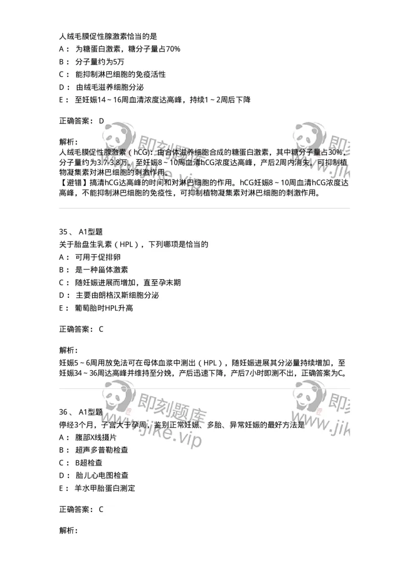 204003-妊娠生理、妊娠诊断-174734_军队文职(1)_01.军队文职真题-专业课_（全）版本一（历年真题+章节练习+模拟题）_临床医学(军队文职)_预测模拟_题目+解析