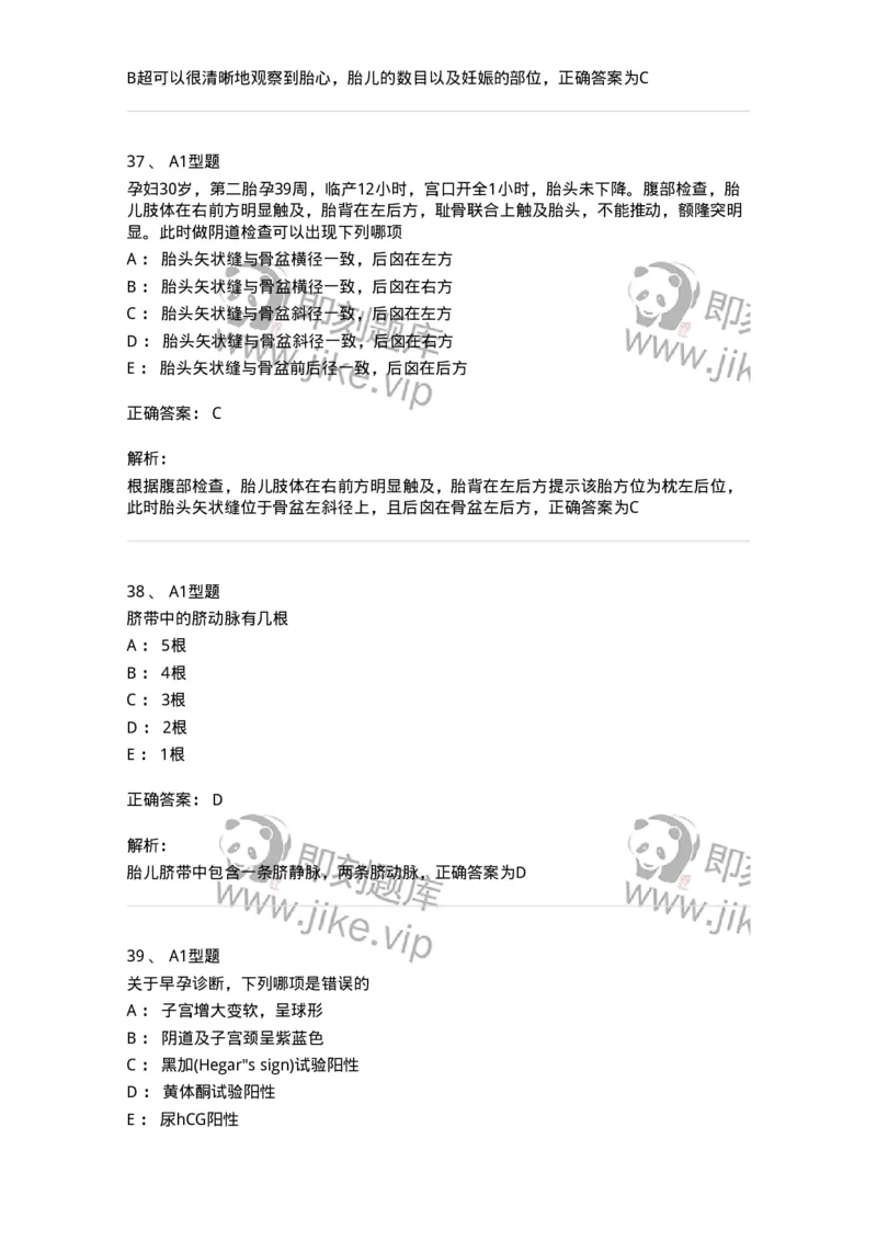 204003-妊娠生理、妊娠诊断-174734_军队文职(1)_01.军队文职真题-专业课_（全）版本一（历年真题+章节练习+模拟题）_临床医学(军队文职)_预测模拟_题目+解析