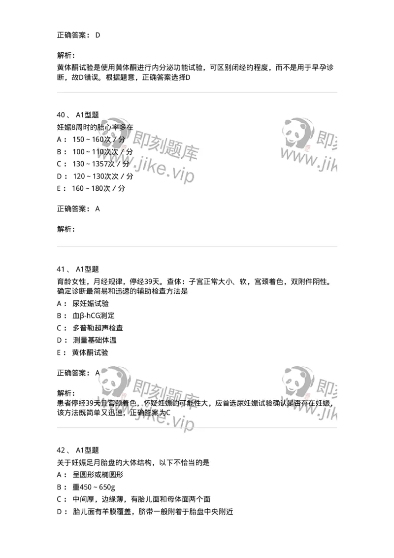 204003-妊娠生理、妊娠诊断-174734_军队文职(1)_01.军队文职真题-专业课_（全）版本一（历年真题+章节练习+模拟题）_临床医学(军队文职)_预测模拟_题目+解析