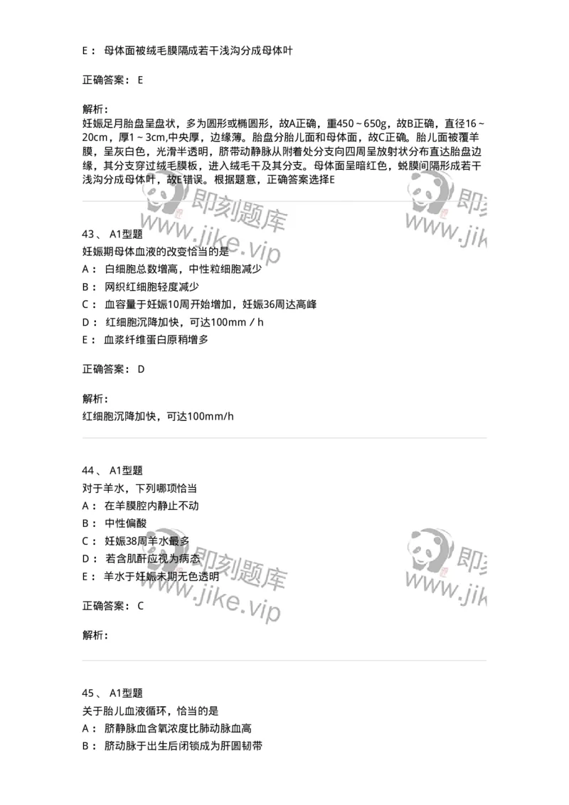 204003-妊娠生理、妊娠诊断-174734_军队文职(1)_01.军队文职真题-专业课_（全）版本一（历年真题+章节练习+模拟题）_临床医学(军队文职)_预测模拟_题目+解析