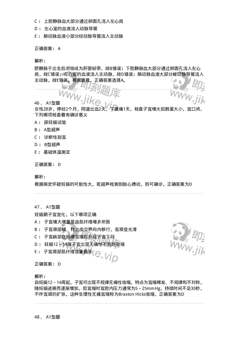 204003-妊娠生理、妊娠诊断-174734_军队文职(1)_01.军队文职真题-专业课_（全）版本一（历年真题+章节练习+模拟题）_临床医学(军队文职)_预测模拟_题目+解析