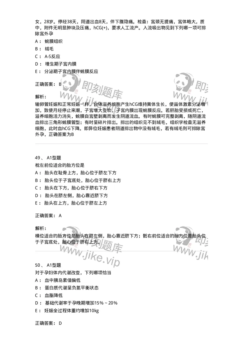 204003-妊娠生理、妊娠诊断-174734_军队文职(1)_01.军队文职真题-专业课_（全）版本一（历年真题+章节练习+模拟题）_临床医学(军队文职)_预测模拟_题目+解析