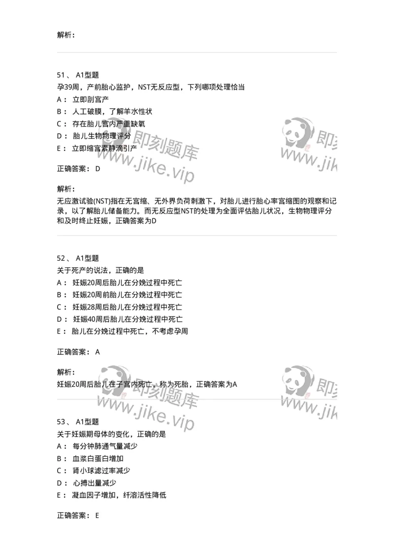 204003-妊娠生理、妊娠诊断-174734_军队文职(1)_01.军队文职真题-专业课_（全）版本一（历年真题+章节练习+模拟题）_临床医学(军队文职)_预测模拟_题目+解析