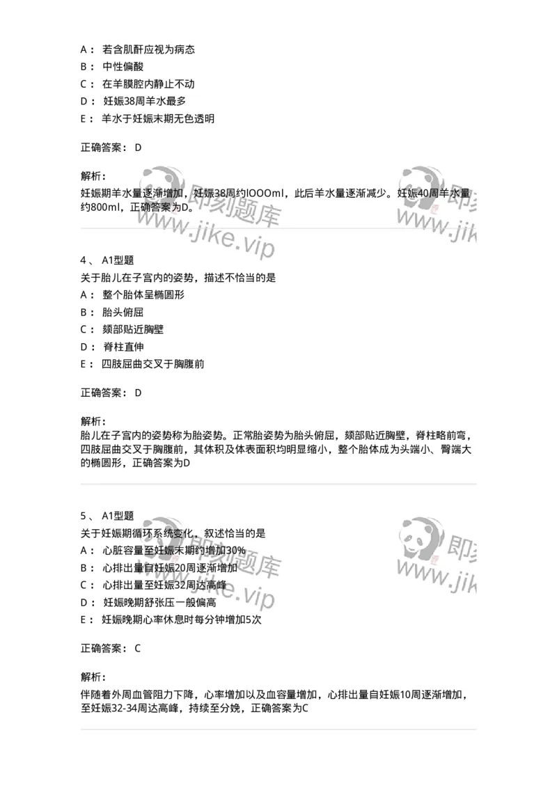 204003-妊娠生理、妊娠诊断-174734_军队文职(1)_01.军队文职真题-专业课_（全）版本一（历年真题+章节练习+模拟题）_临床医学(军队文职)_预测模拟_题目+解析