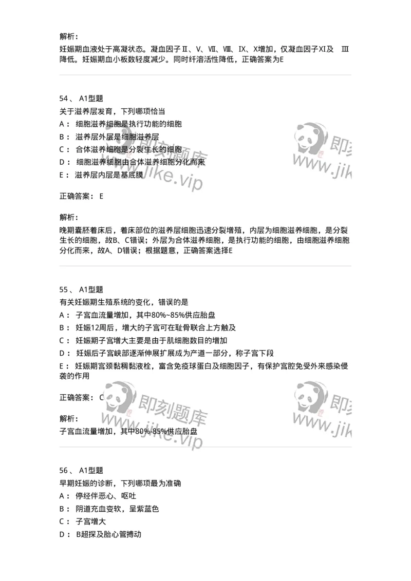 204003-妊娠生理、妊娠诊断-174734_军队文职(1)_01.军队文职真题-专业课_（全）版本一（历年真题+章节练习+模拟题）_临床医学(军队文职)_预测模拟_题目+解析