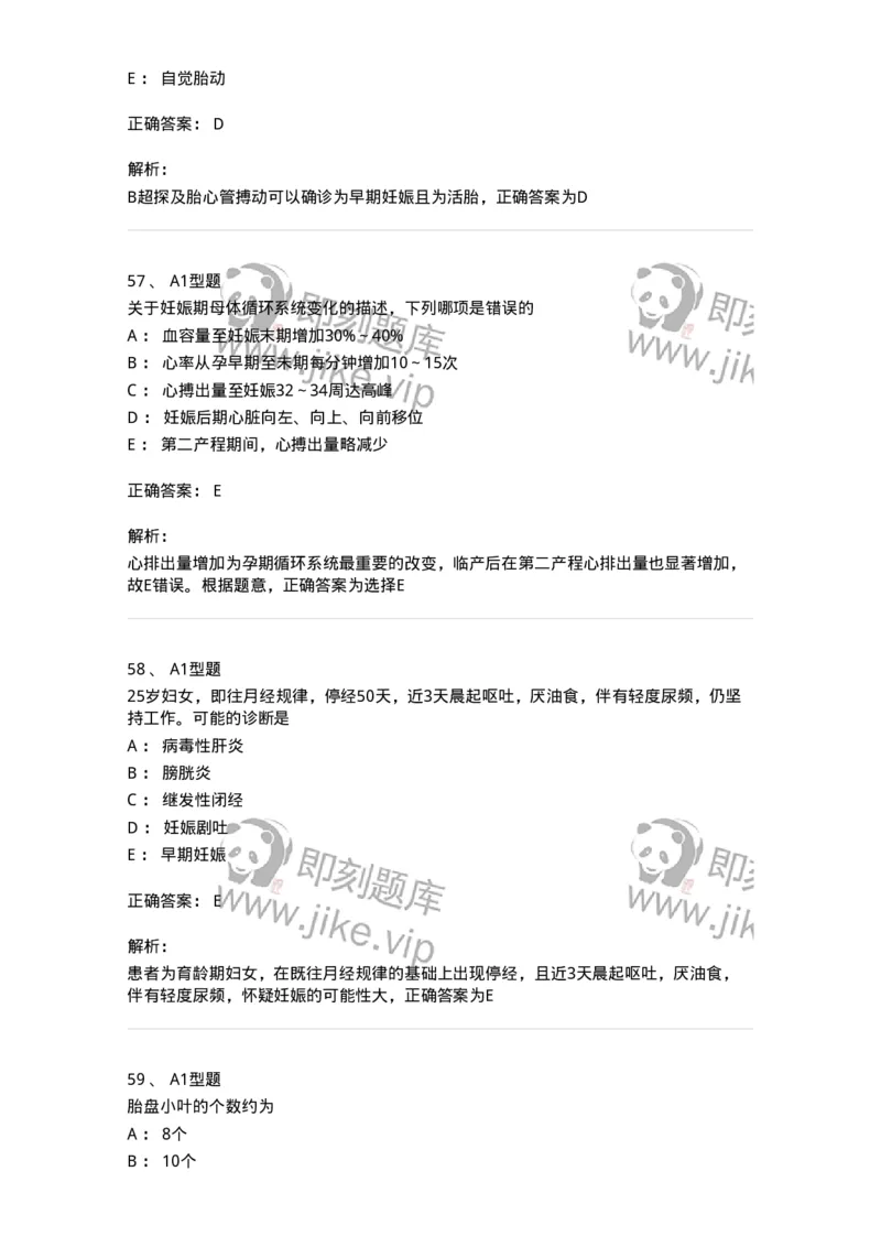 204003-妊娠生理、妊娠诊断-174734_军队文职(1)_01.军队文职真题-专业课_（全）版本一（历年真题+章节练习+模拟题）_临床医学(军队文职)_预测模拟_题目+解析