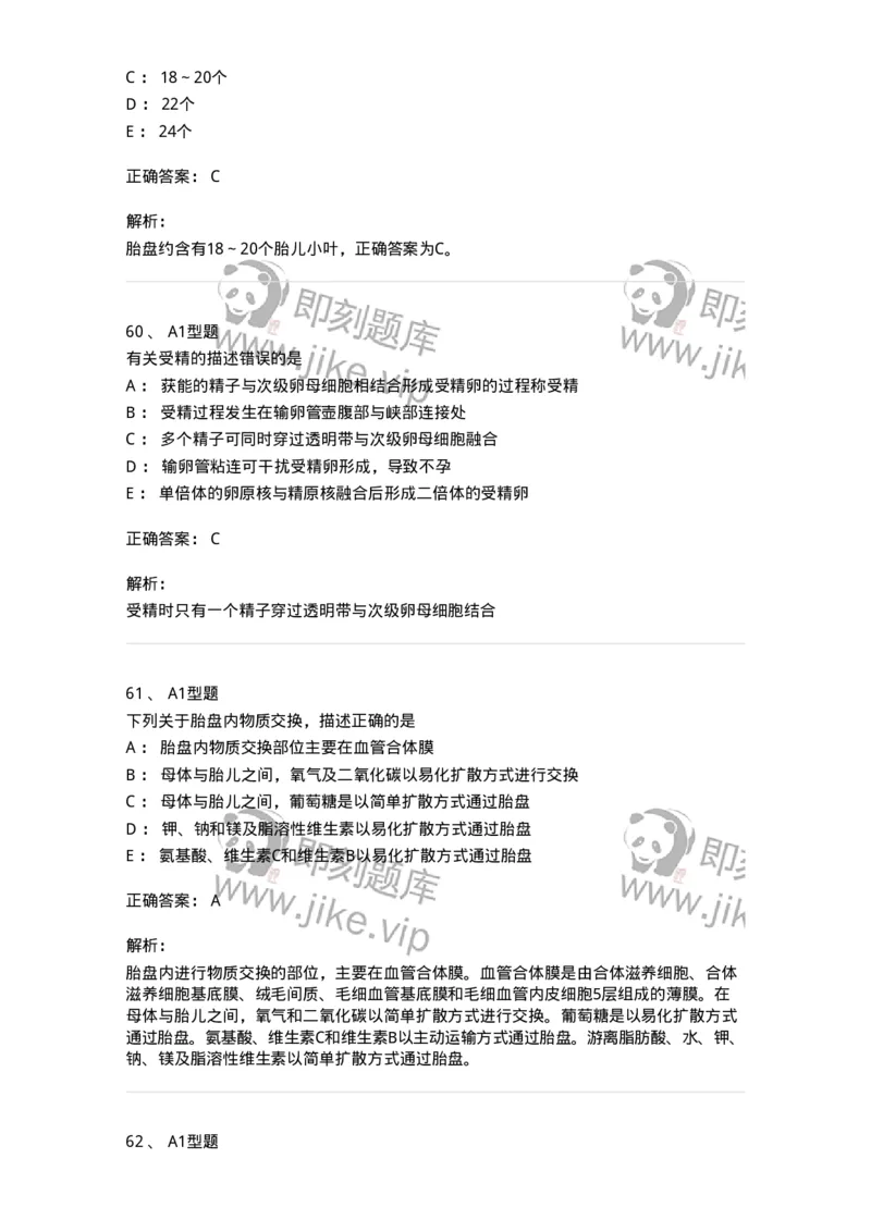 204003-妊娠生理、妊娠诊断-174734_军队文职(1)_01.军队文职真题-专业课_（全）版本一（历年真题+章节练习+模拟题）_临床医学(军队文职)_预测模拟_题目+解析