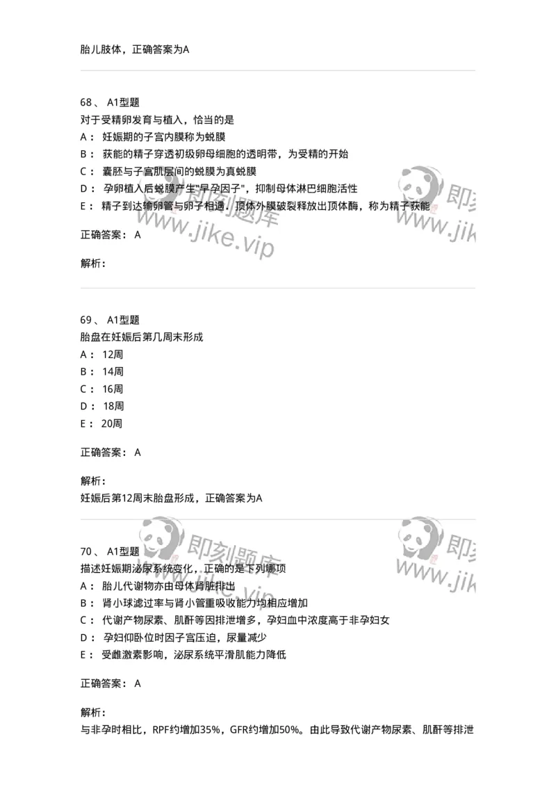 204003-妊娠生理、妊娠诊断-174734_军队文职(1)_01.军队文职真题-专业课_（全）版本一（历年真题+章节练习+模拟题）_临床医学(军队文职)_预测模拟_题目+解析