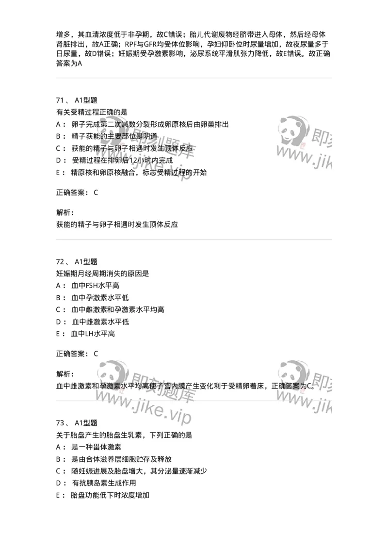 204003-妊娠生理、妊娠诊断-174734_军队文职(1)_01.军队文职真题-专业课_（全）版本一（历年真题+章节练习+模拟题）_临床医学(军队文职)_预测模拟_题目+解析