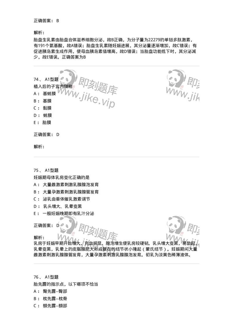 204003-妊娠生理、妊娠诊断-174734_军队文职(1)_01.军队文职真题-专业课_（全）版本一（历年真题+章节练习+模拟题）_临床医学(军队文职)_预测模拟_题目+解析