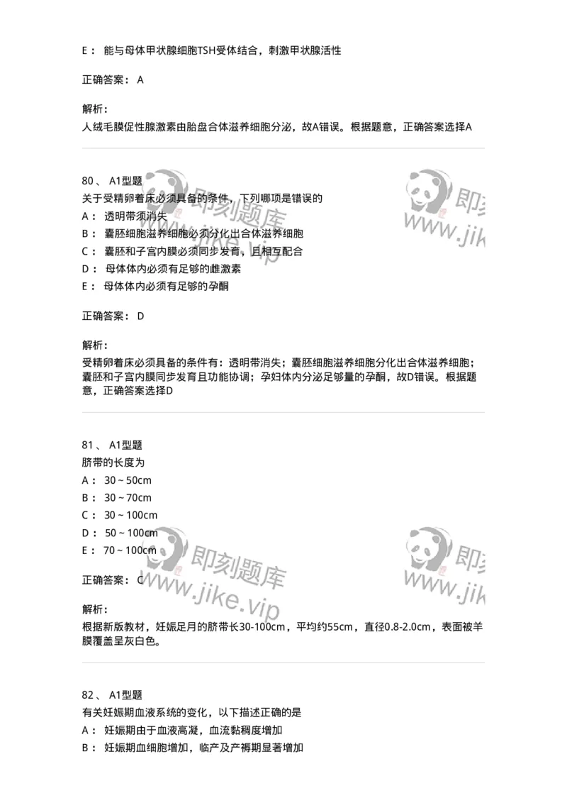 204003-妊娠生理、妊娠诊断-174734_军队文职(1)_01.军队文职真题-专业课_（全）版本一（历年真题+章节练习+模拟题）_临床医学(军队文职)_预测模拟_题目+解析