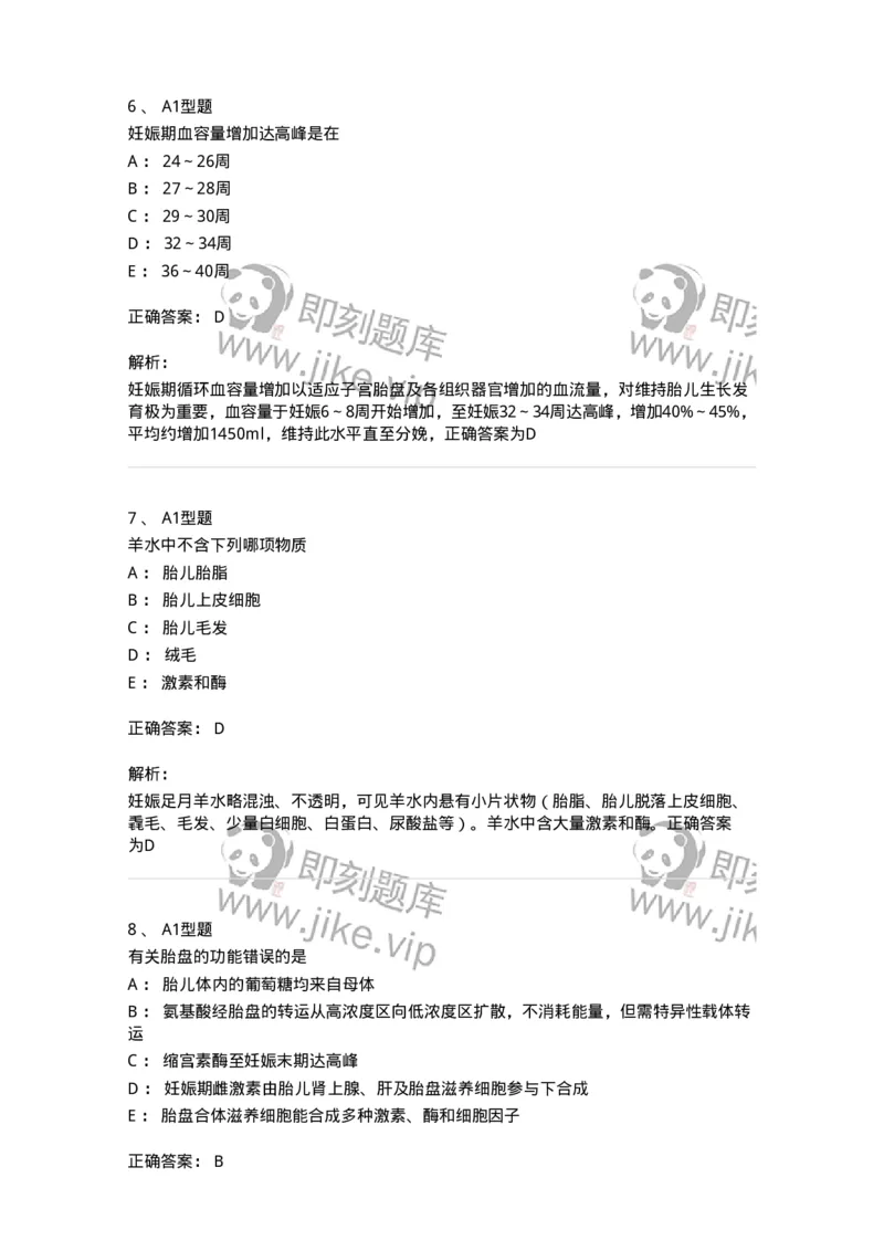 204003-妊娠生理、妊娠诊断-174734_军队文职(1)_01.军队文职真题-专业课_（全）版本一（历年真题+章节练习+模拟题）_临床医学(军队文职)_预测模拟_题目+解析