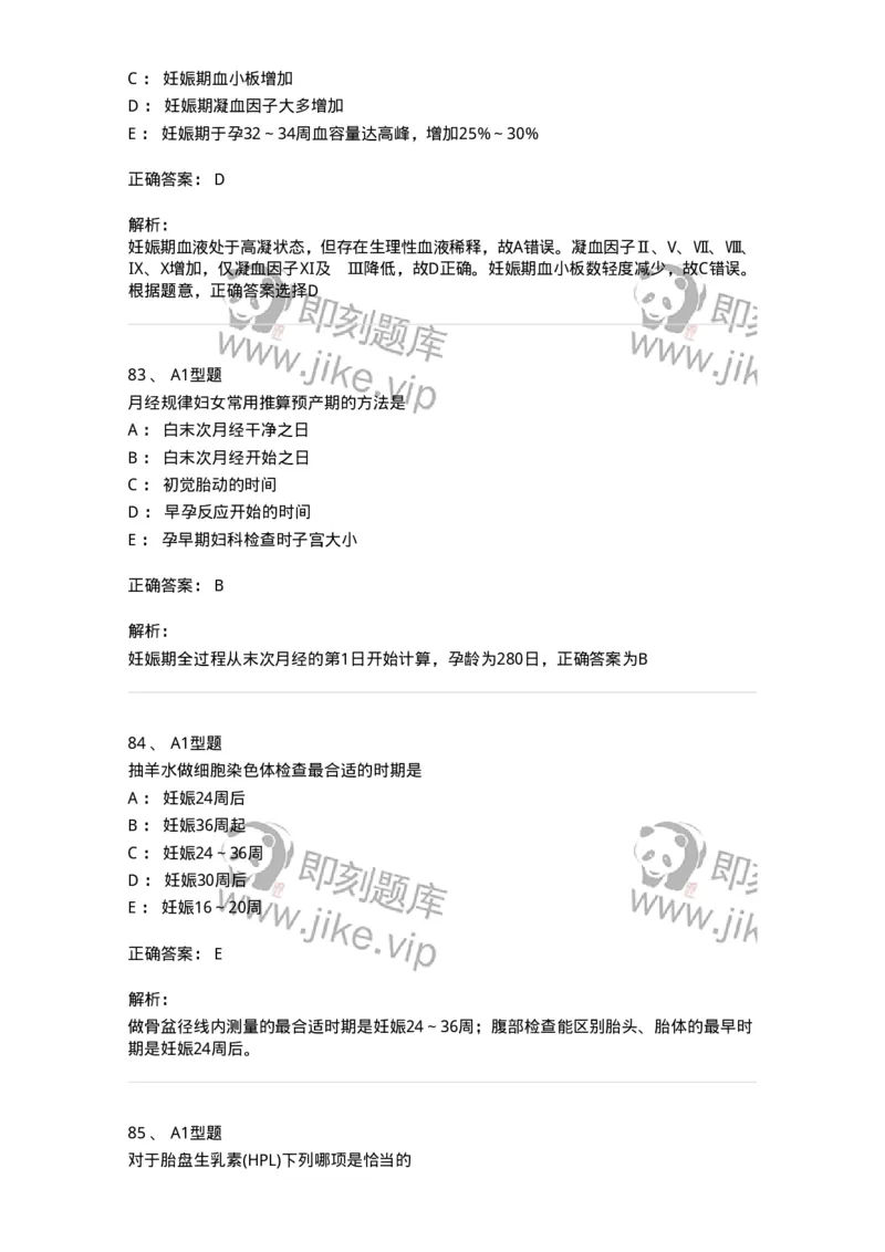 204003-妊娠生理、妊娠诊断-174734_军队文职(1)_01.军队文职真题-专业课_（全）版本一（历年真题+章节练习+模拟题）_临床医学(军队文职)_预测模拟_题目+解析