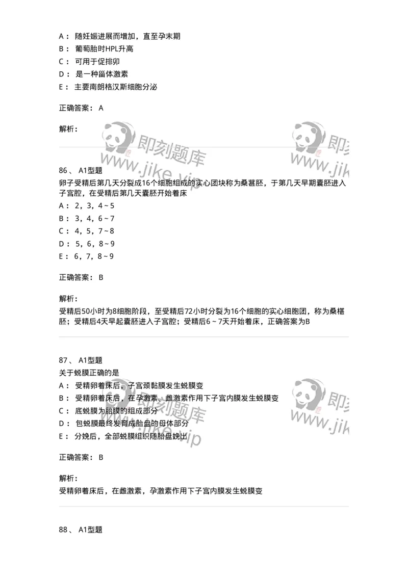 204003-妊娠生理、妊娠诊断-174734_军队文职(1)_01.军队文职真题-专业课_（全）版本一（历年真题+章节练习+模拟题）_临床医学(军队文职)_预测模拟_题目+解析