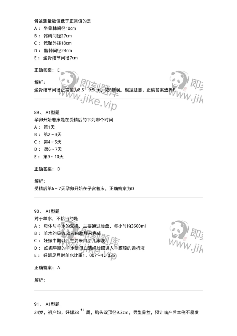 204003-妊娠生理、妊娠诊断-174734_军队文职(1)_01.军队文职真题-专业课_（全）版本一（历年真题+章节练习+模拟题）_临床医学(军队文职)_预测模拟_题目+解析