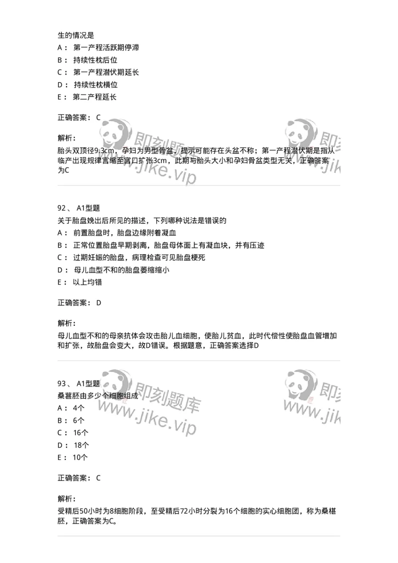 204003-妊娠生理、妊娠诊断-174734_军队文职(1)_01.军队文职真题-专业课_（全）版本一（历年真题+章节练习+模拟题）_临床医学(军队文职)_预测模拟_题目+解析