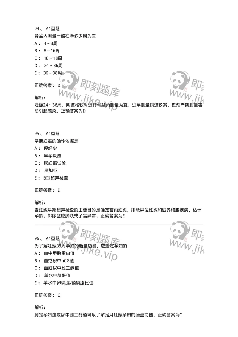 204003-妊娠生理、妊娠诊断-174734_军队文职(1)_01.军队文职真题-专业课_（全）版本一（历年真题+章节练习+模拟题）_临床医学(军队文职)_预测模拟_题目+解析
