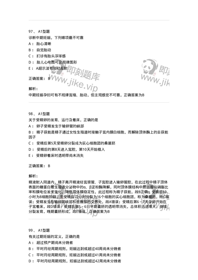 204003-妊娠生理、妊娠诊断-174734_军队文职(1)_01.军队文职真题-专业课_（全）版本一（历年真题+章节练习+模拟题）_临床医学(军队文职)_预测模拟_题目+解析