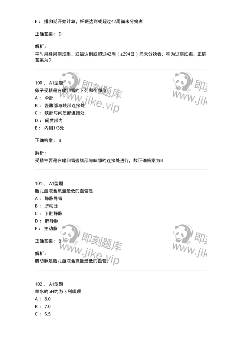 204003-妊娠生理、妊娠诊断-174734_军队文职(1)_01.军队文职真题-专业课_（全）版本一（历年真题+章节练习+模拟题）_临床医学(军队文职)_预测模拟_题目+解析