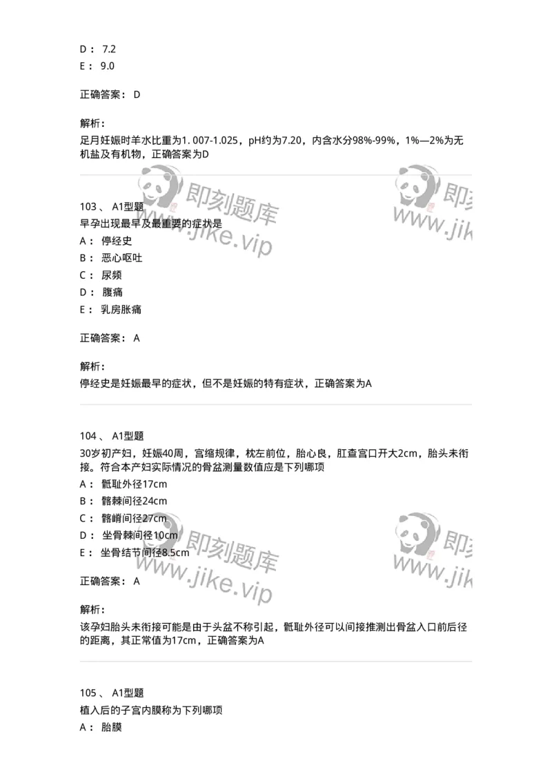 204003-妊娠生理、妊娠诊断-174734_军队文职(1)_01.军队文职真题-专业课_（全）版本一（历年真题+章节练习+模拟题）_临床医学(军队文职)_预测模拟_题目+解析