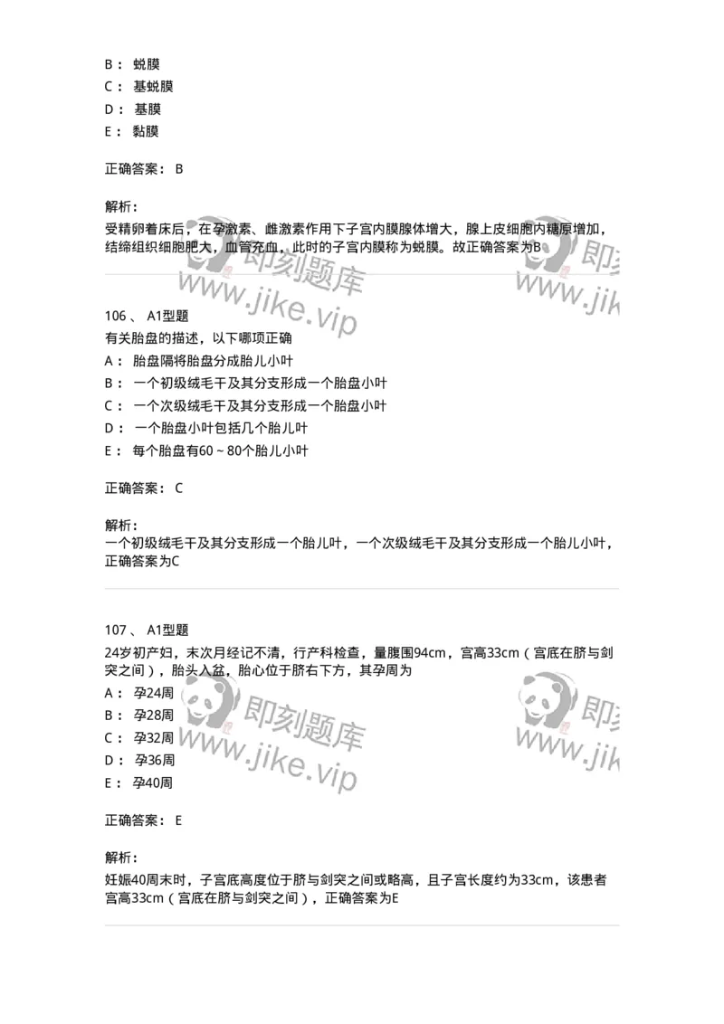 204003-妊娠生理、妊娠诊断-174734_军队文职(1)_01.军队文职真题-专业课_（全）版本一（历年真题+章节练习+模拟题）_临床医学(军队文职)_预测模拟_题目+解析