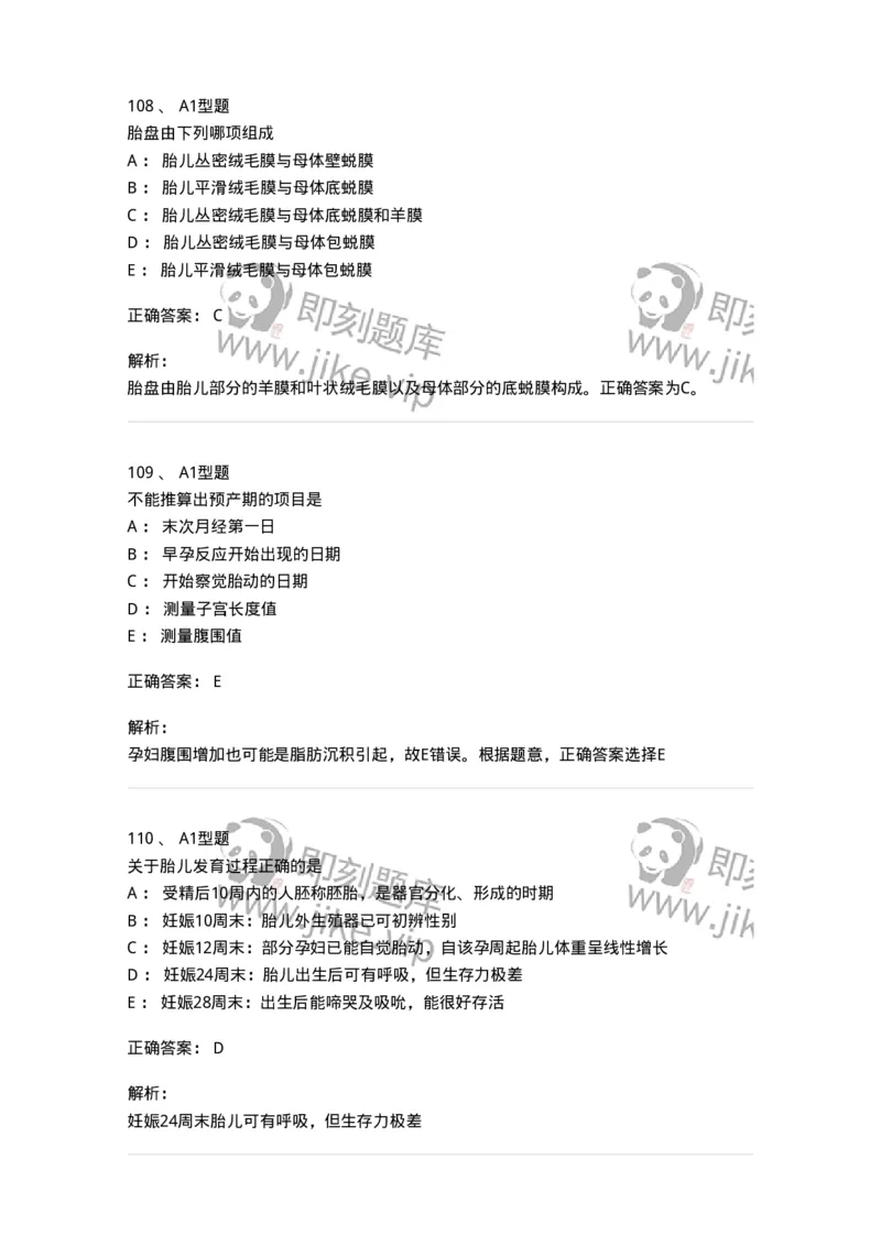 204003-妊娠生理、妊娠诊断-174734_军队文职(1)_01.军队文职真题-专业课_（全）版本一（历年真题+章节练习+模拟题）_临床医学(军队文职)_预测模拟_题目+解析