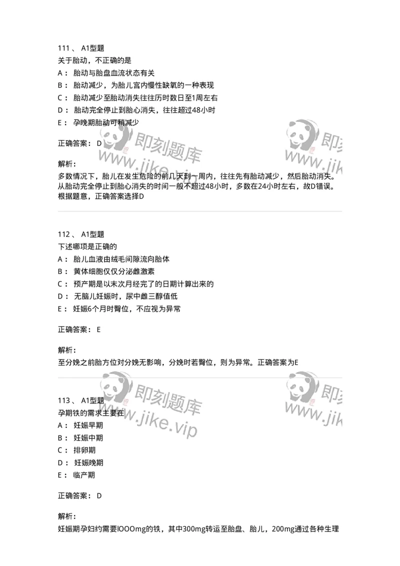 204003-妊娠生理、妊娠诊断-174734_军队文职(1)_01.军队文职真题-专业课_（全）版本一（历年真题+章节练习+模拟题）_临床医学(军队文职)_预测模拟_题目+解析