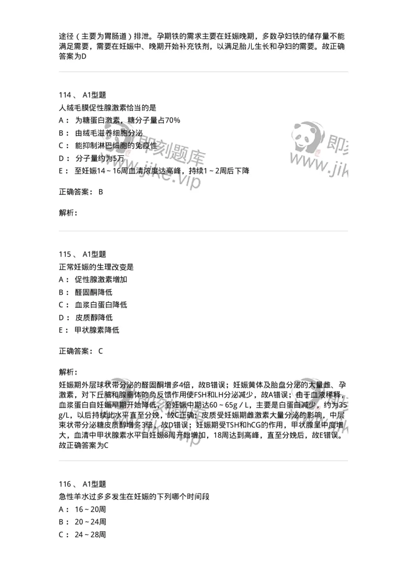 204003-妊娠生理、妊娠诊断-174734_军队文职(1)_01.军队文职真题-专业课_（全）版本一（历年真题+章节练习+模拟题）_临床医学(军队文职)_预测模拟_题目+解析