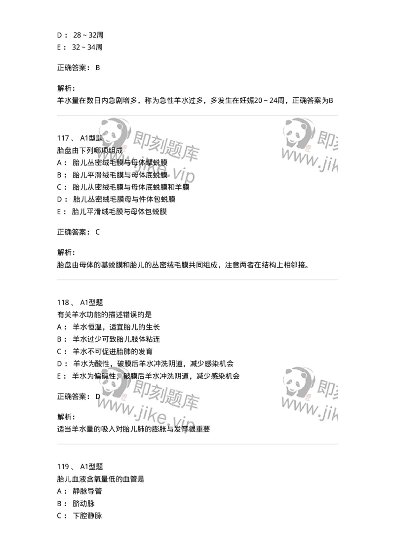 204003-妊娠生理、妊娠诊断-174734_军队文职(1)_01.军队文职真题-专业课_（全）版本一（历年真题+章节练习+模拟题）_临床医学(军队文职)_预测模拟_题目+解析