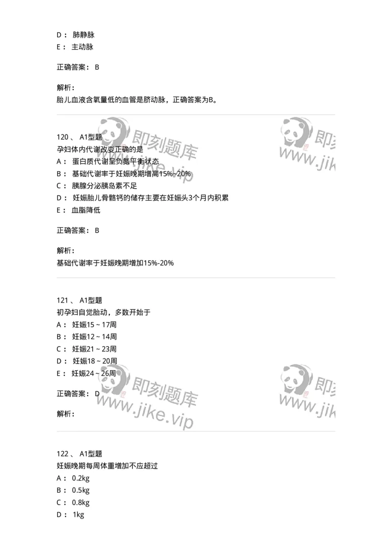 204003-妊娠生理、妊娠诊断-174734_军队文职(1)_01.军队文职真题-专业课_（全）版本一（历年真题+章节练习+模拟题）_临床医学(军队文职)_预测模拟_题目+解析