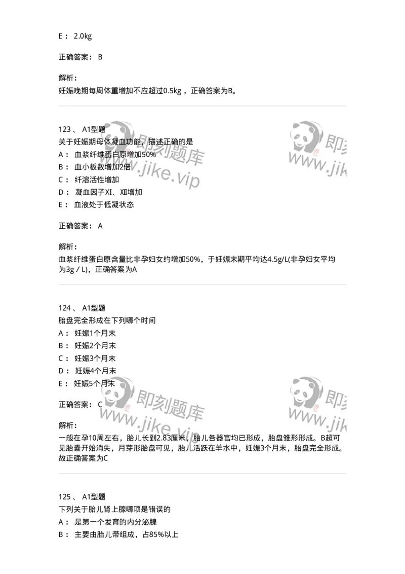 204003-妊娠生理、妊娠诊断-174734_军队文职(1)_01.军队文职真题-专业课_（全）版本一（历年真题+章节练习+模拟题）_临床医学(军队文职)_预测模拟_题目+解析