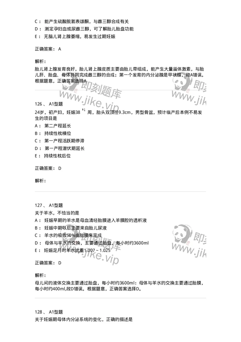 204003-妊娠生理、妊娠诊断-174734_军队文职(1)_01.军队文职真题-专业课_（全）版本一（历年真题+章节练习+模拟题）_临床医学(军队文职)_预测模拟_题目+解析