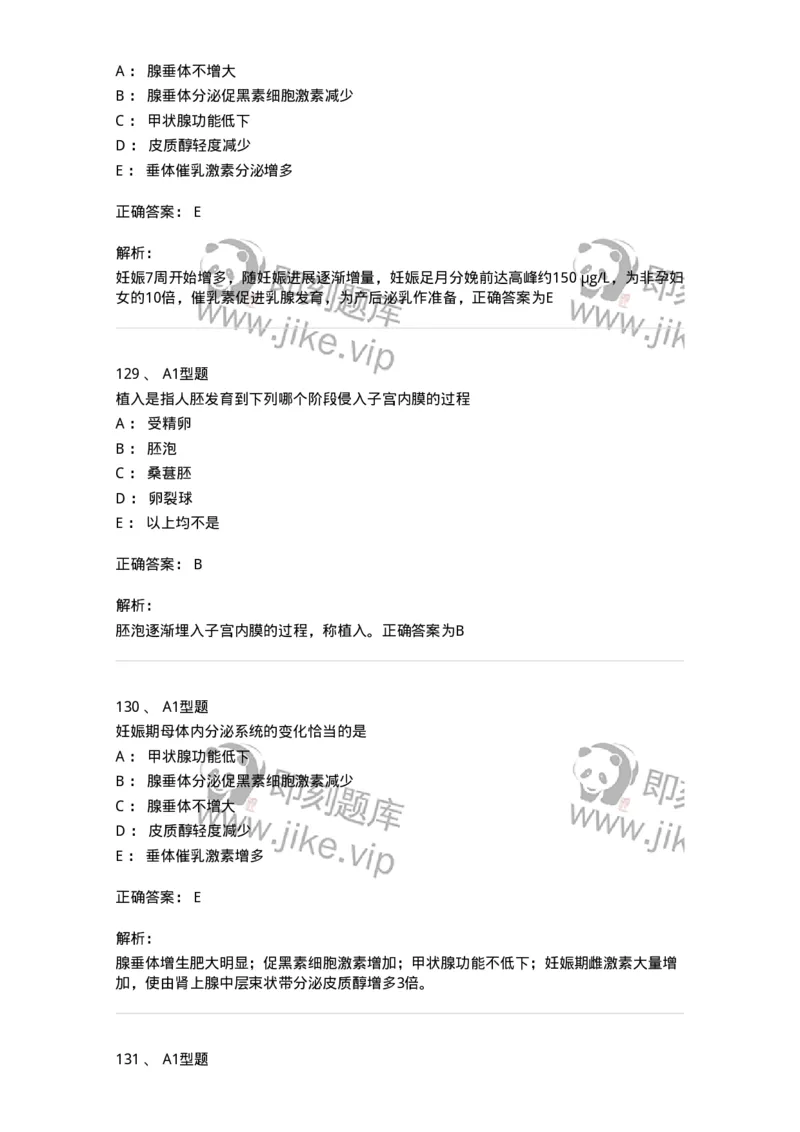 204003-妊娠生理、妊娠诊断-174734_军队文职(1)_01.军队文职真题-专业课_（全）版本一（历年真题+章节练习+模拟题）_临床医学(军队文职)_预测模拟_题目+解析