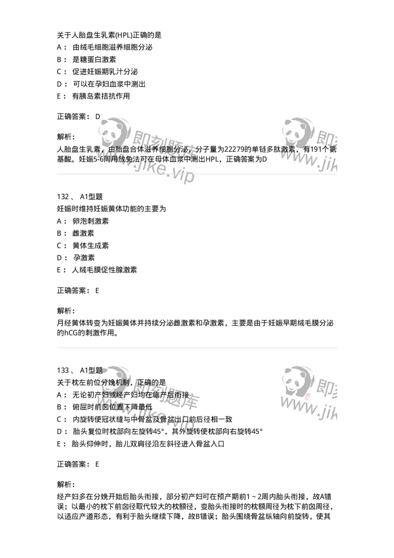 204003-妊娠生理、妊娠诊断-174734_军队文职(1)_01.军队文职真题-专业课_（全）版本一（历年真题+章节练习+模拟题）_临床医学(军队文职)_预测模拟_题目+解析