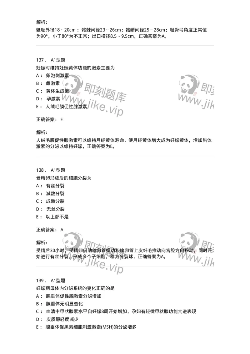 204003-妊娠生理、妊娠诊断-174734_军队文职(1)_01.军队文职真题-专业课_（全）版本一（历年真题+章节练习+模拟题）_临床医学(军队文职)_预测模拟_题目+解析