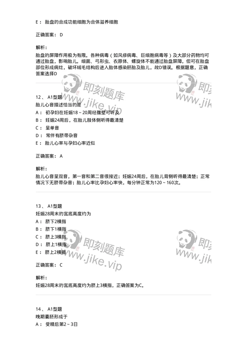 204003-妊娠生理、妊娠诊断-174734_军队文职(1)_01.军队文职真题-专业课_（全）版本一（历年真题+章节练习+模拟题）_临床医学(军队文职)_预测模拟_题目+解析