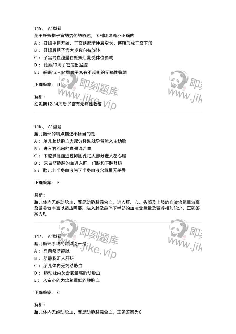 204003-妊娠生理、妊娠诊断-174734_军队文职(1)_01.军队文职真题-专业课_（全）版本一（历年真题+章节练习+模拟题）_临床医学(军队文职)_预测模拟_题目+解析