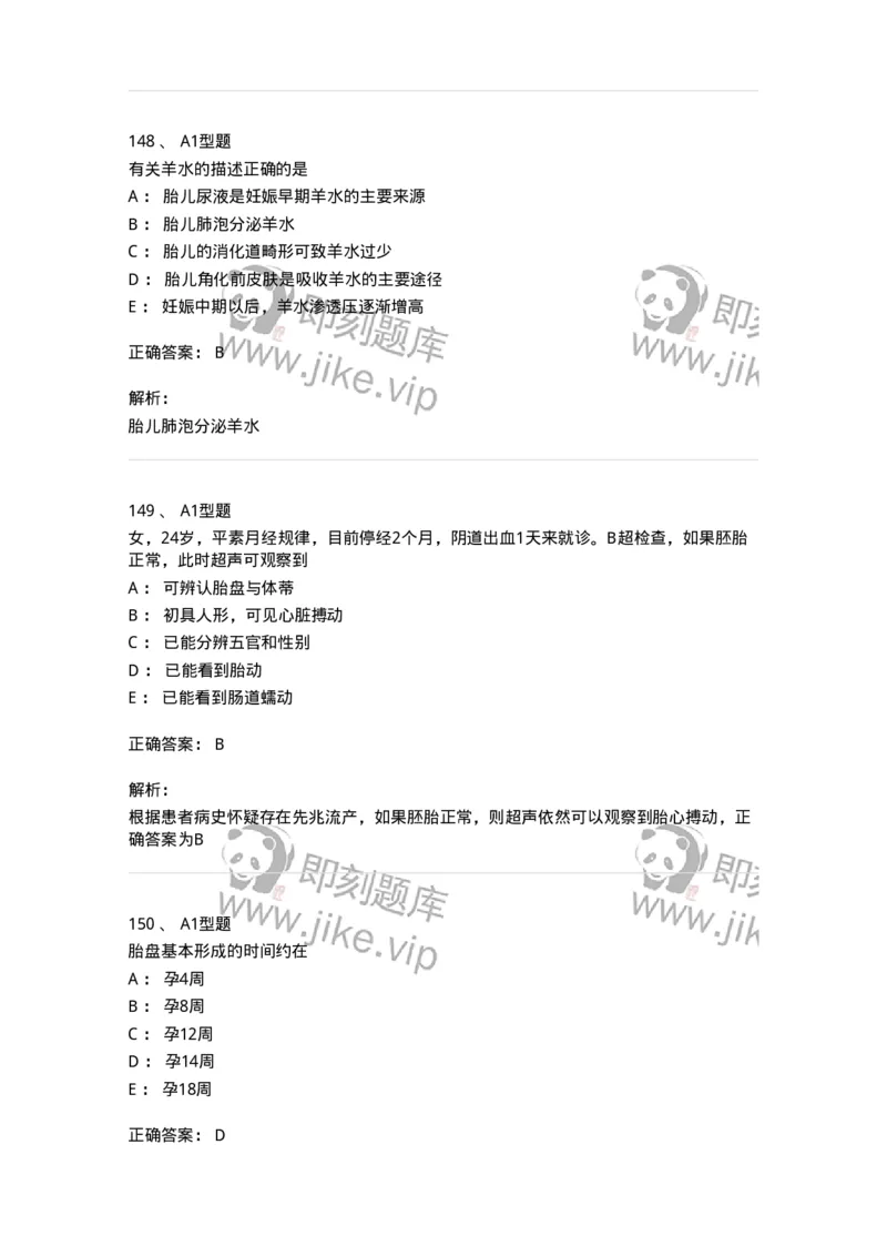 204003-妊娠生理、妊娠诊断-174734_军队文职(1)_01.军队文职真题-专业课_（全）版本一（历年真题+章节练习+模拟题）_临床医学(军队文职)_预测模拟_题目+解析