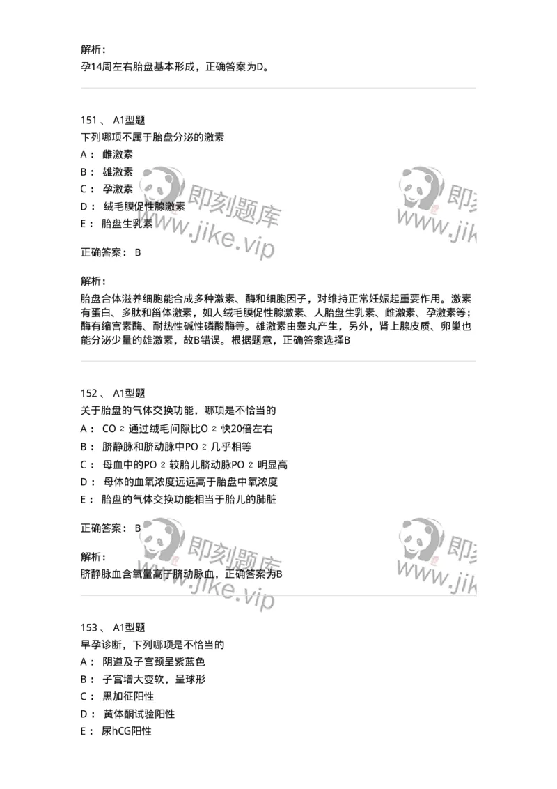 204003-妊娠生理、妊娠诊断-174734_军队文职(1)_01.军队文职真题-专业课_（全）版本一（历年真题+章节练习+模拟题）_临床医学(军队文职)_预测模拟_题目+解析