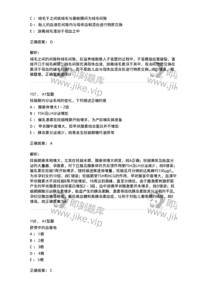 204003-妊娠生理、妊娠诊断-174734_军队文职(1)_01.军队文职真题-专业课_（全）版本一（历年真题+章节练习+模拟题）_临床医学(军队文职)_预测模拟_题目+解析