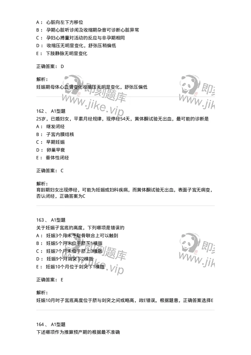 204003-妊娠生理、妊娠诊断-174734_军队文职(1)_01.军队文职真题-专业课_（全）版本一（历年真题+章节练习+模拟题）_临床医学(军队文职)_预测模拟_题目+解析