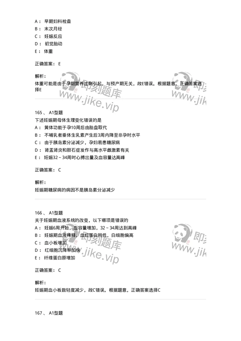 204003-妊娠生理、妊娠诊断-174734_军队文职(1)_01.军队文职真题-专业课_（全）版本一（历年真题+章节练习+模拟题）_临床医学(军队文职)_预测模拟_题目+解析